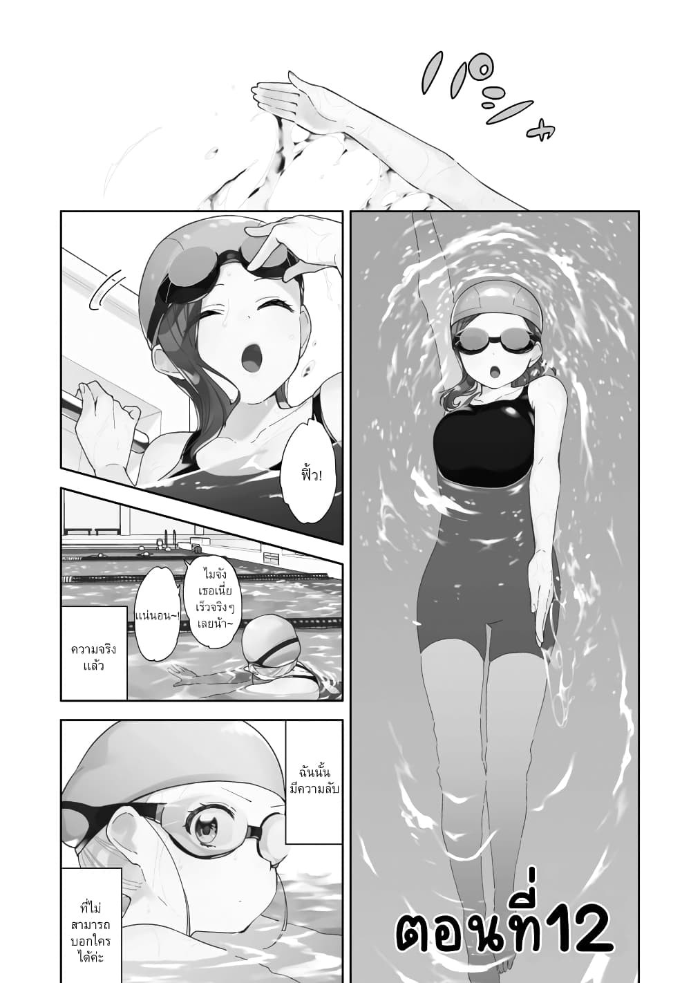 Be Careful, Onee san. ตอนที่ 12 (1)